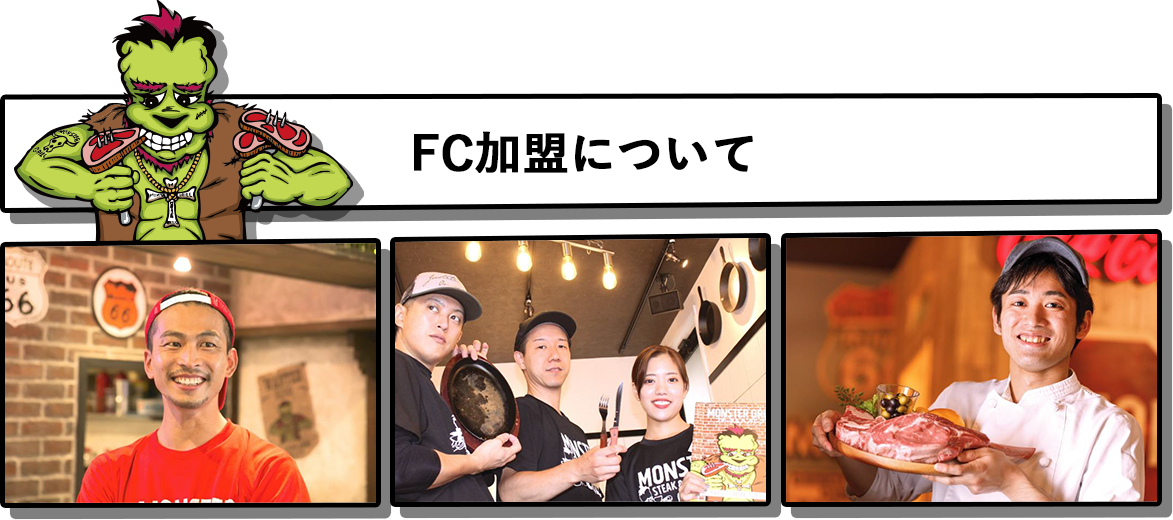 FC加盟について